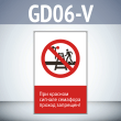 Знак «При красном сигнале семафора проход запрещен!», GD06-V (односторонний вертикальный, 450х700 мм, пластик 2 мм)